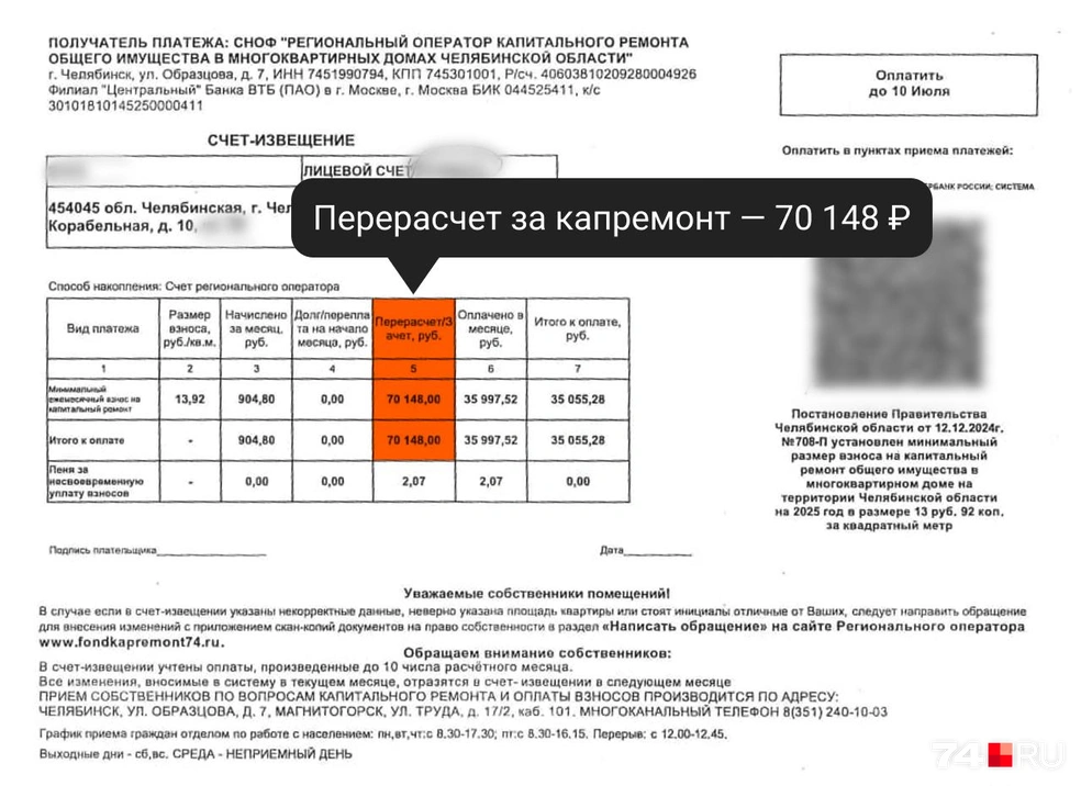 Семье Тамаре Николаевне насчитали 70 тысяч рублей, сейчас долг&nbsp;— 35 тысяч рублей | Источник: читатель 74.RU 