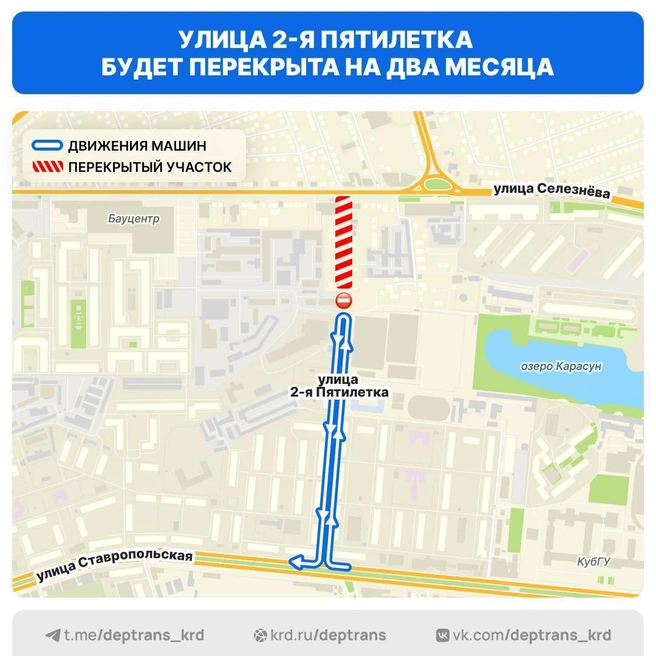 Проехать со Ставропольской на Селезнёва не получится | Источник: Дептранс Краснодара / T.me