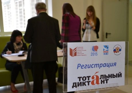 Опять двойка? Как журналист YA62 тотальный диктант писал | ya62.ru