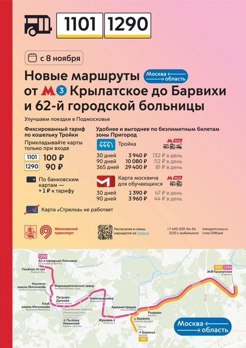 Источник: Дептранс. Оперативно / T.me