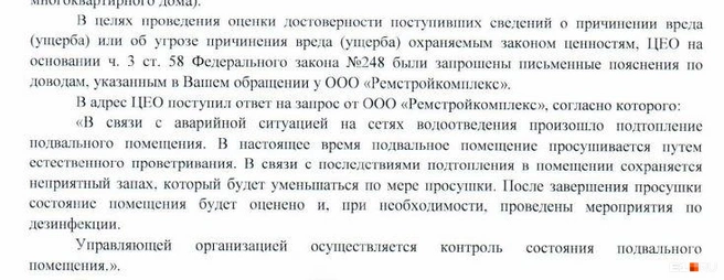 Санврачи после жалоб жильцов обратились в управляющую компанию | Источник: читатель E1.RU