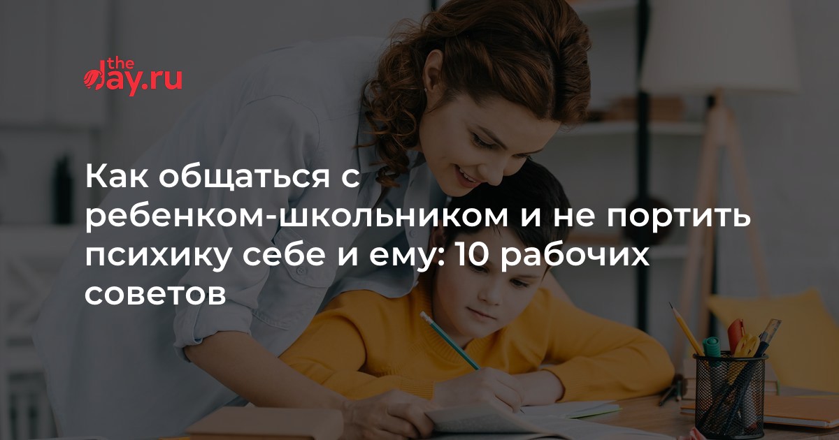 Как испортить психику