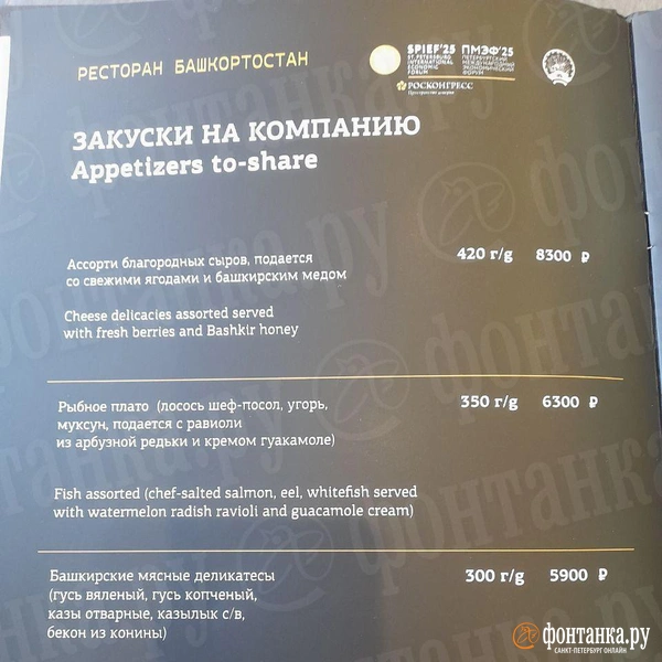 Ресторан «Башкортостан» | Источник: Анна Мотовилова / «Фонтанка.ру»