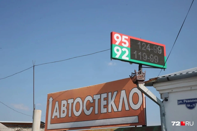 На одной из заправок самообслуживания бензин есть, но литр АИ-92 стоит почти 120 рублей | Источник: Ирина Шарова / 72.RU