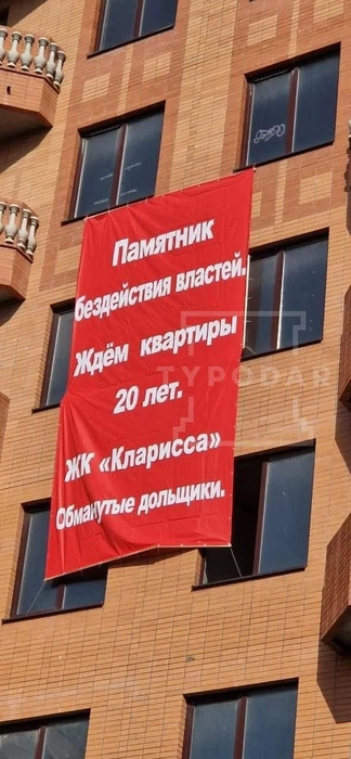 Баннер в скором времени исчез с фасада дома | Источник: Typodar / T.me