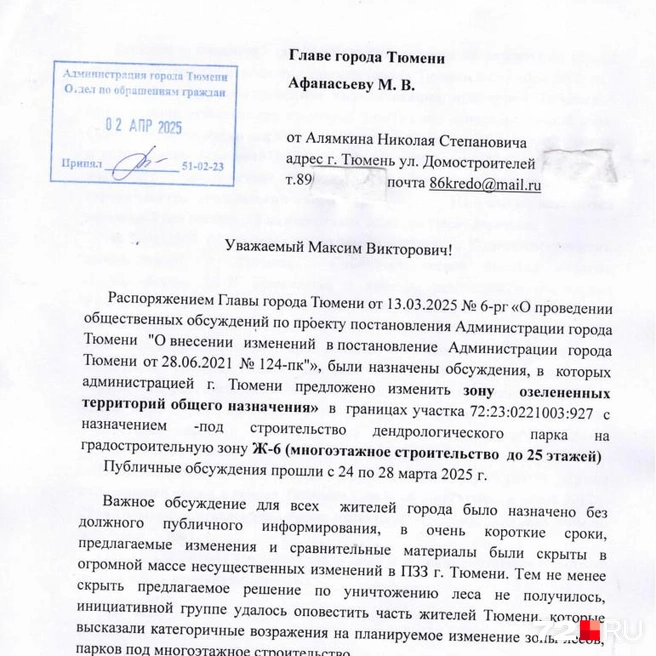 Письмо опубликовано в соцсетях | Источник: Подслушано Лесобаза / Vk.com