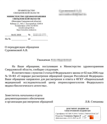 Вот что ответили екатеринбурженке в свердловском Минздраве | Источник: читательница E1.RU Анна