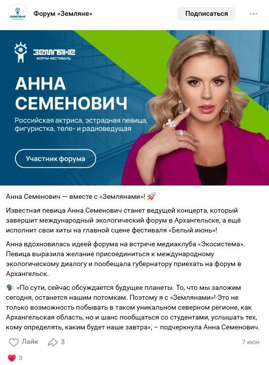 Так анонсировали визит певицы в Архангельск | Источник: Форум «Земляне» / Vk.com
