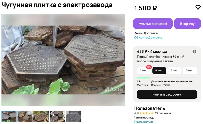 Интересно, как плитка попала из центра Москвы в Балашиху | Источник: сайт бесплатных объявлений