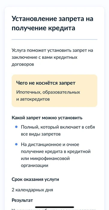 На «Госуслугах» появилась возможность запретить выдачу кредитов самому себе | Источник: скриншот сайта Госуслуг