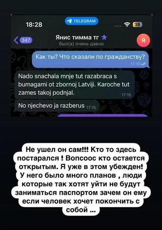 Переписка Яниса Тиммы