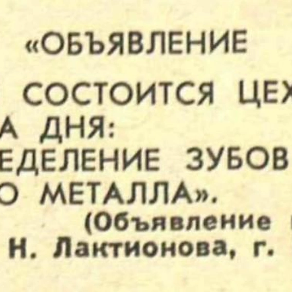 Источник: «Крокодил»