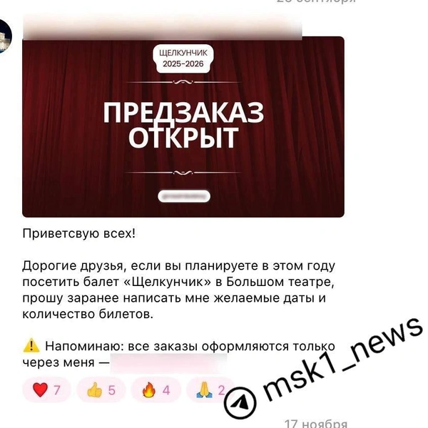 Источник: соцсети лже-представителя Большого театра