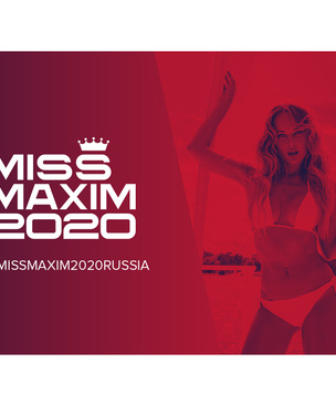 Стартовал конкурс MISS MAXIM 2020!