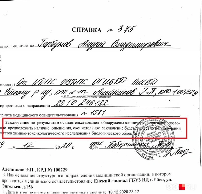 Врачебная справка о наличии опьянения, сделанная сразу после ДТП | Источник: 93.RU