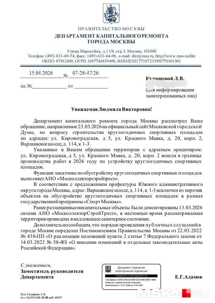 Ответ из департамента капитального ремонта | Источник: Людмила Кузнецова, читательница MSK1.RU