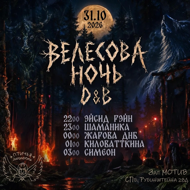 Источник: Шаманика | D&B Shamanika