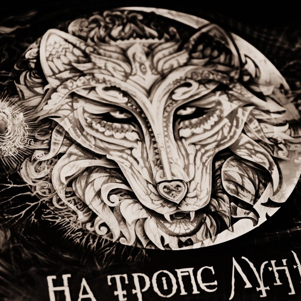 Источник: Трилунье | Алла Вологжанина