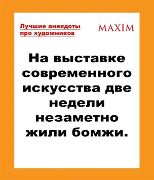 Лучшие анекдоты про художников