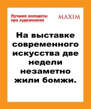 Лучшие анекдоты про художников