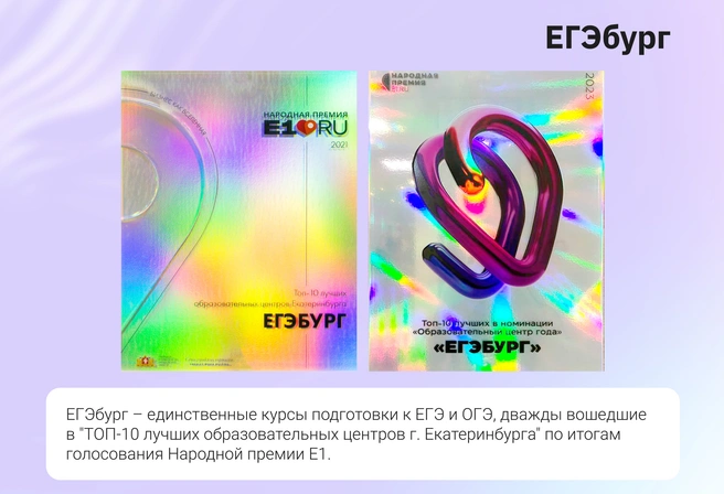 ЕГЭбург — выбор жителей Екатеринбурга | Источник: ЕГЭбург