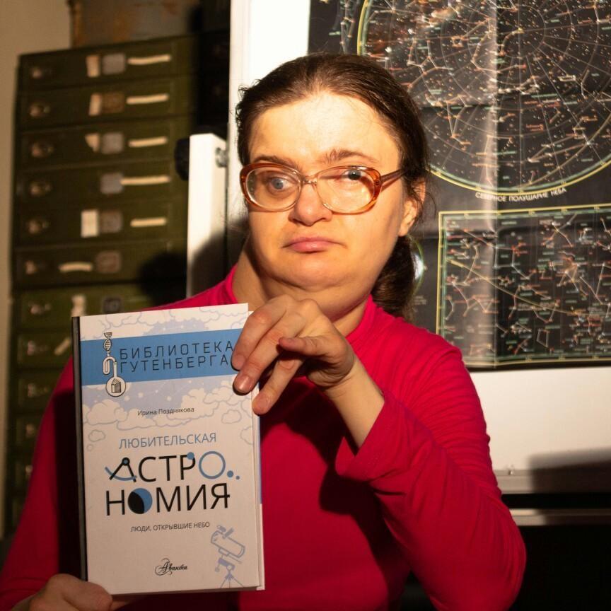 <p>Ирина Позднякова</p>