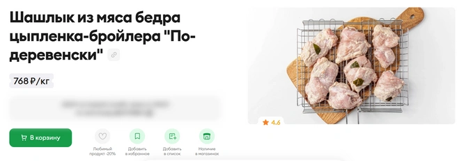 Источник: Vkusvill.ru