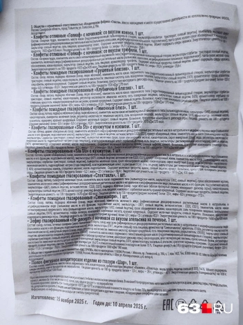 На нем информация о составе подарка | Источник: читатель 63.RU 