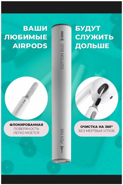 Многофункциональная ручка щетка для чистки наушников телефонов и цифровой техники