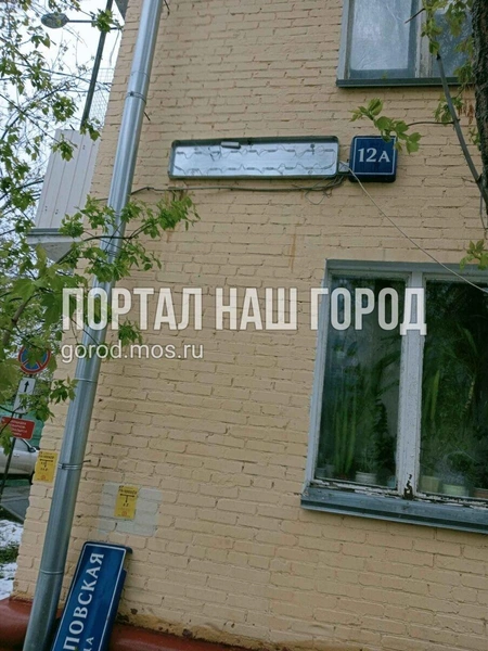 Знак упал — вернули на место | Источник: gorod.mos.ru