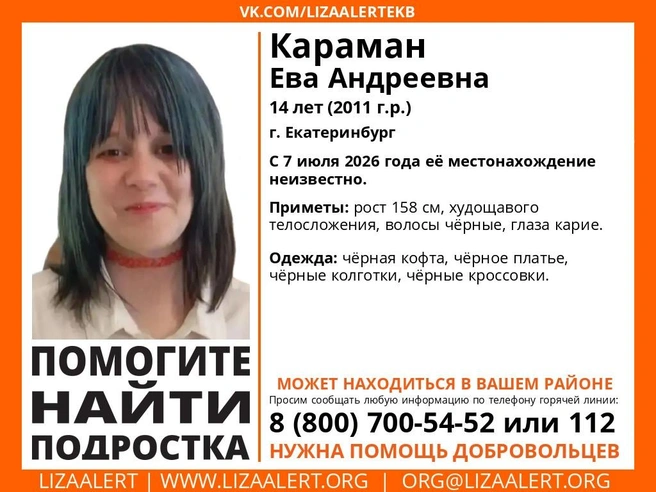 Школьница была полностью в черной одежде | Источник: Поисковый отряд «ЛизаАлерт» Свердловской области / vk.com