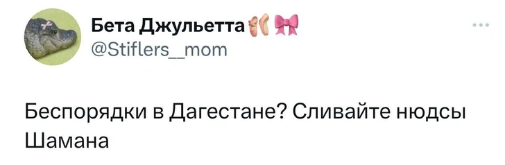 Как Twitter (который теперь «X») отреагировал на события в Дагестане