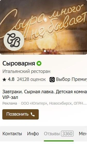 Ресторан «Сыроварня» — чемпион по количеству оценок | Источник: 2ГИС