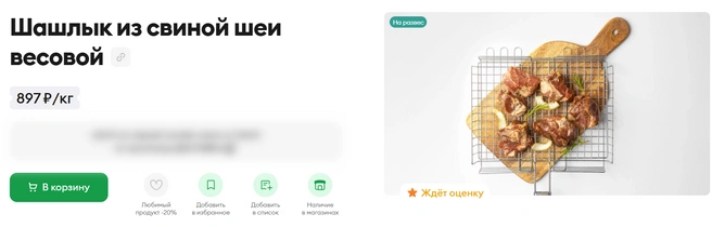 Источник: Vkusvill.ru