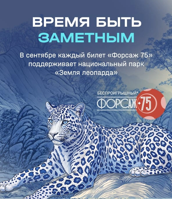 Благодаря усиленной охране, системной борьбе с браконьерством и оперативному тушению пожаров популяция выросла до 120 особей | Источник: пресс-служба бренда «Национальная Лотерея»
