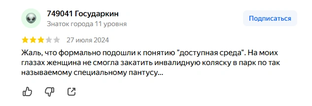 Оба отзыва оставлены летом 2024 года | Источник: Яндекс. Карты