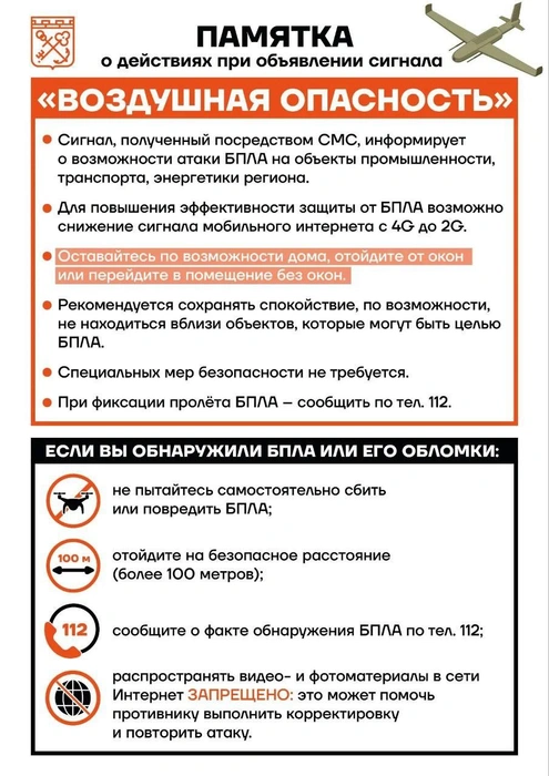 В Петербурге — воздушная опасность. Что делать при атаке БПЛА | Источник: Админка Ленобласти / Telegram