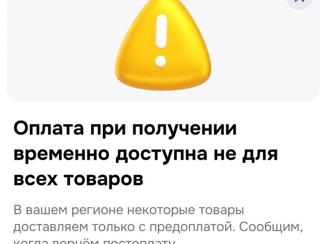 Такое уведомление появляется у пользователей в Волгоградской области | Источник: читатели V1.RU