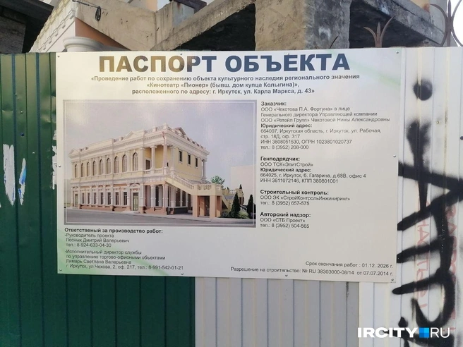 Его должны были открыть осенью 2019-го, но этого не случилось | Источник: Зоя Кузнецова / «ИрСити»