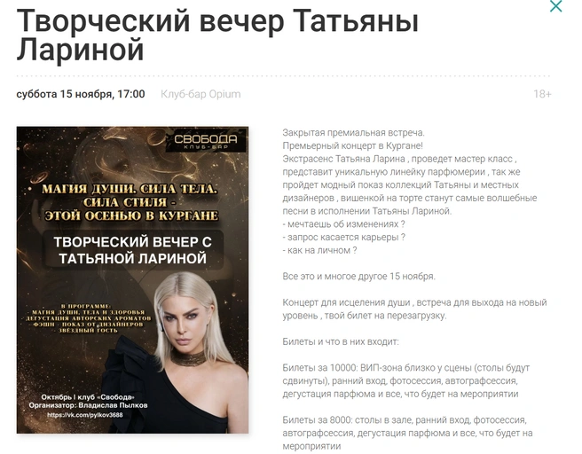 Источник: сайт kurgan.qtickets.events