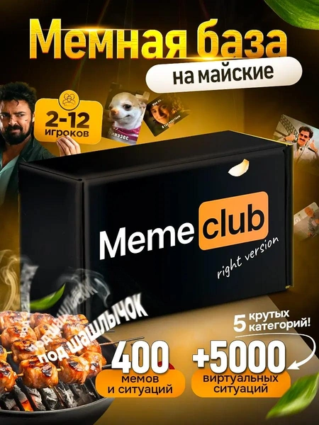 Настольная игра Memесlub