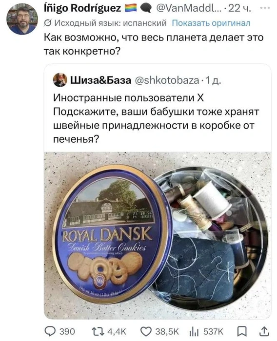 Бабушки по всему миру используют железные коробки из-под печенья для хранения швейных наборов.  | Источник: соцсеть Х