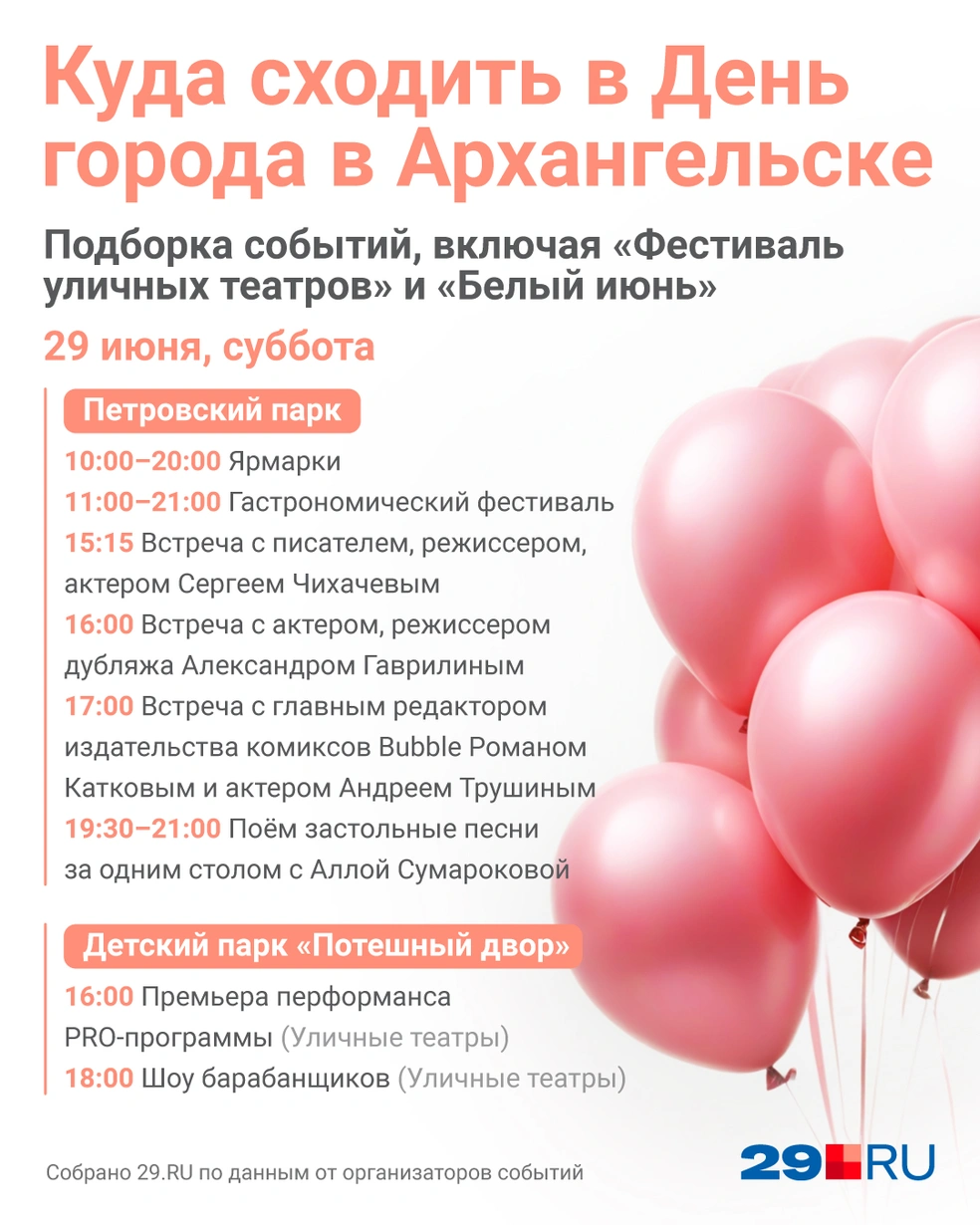 День города в Архангельске, куда сходить 29 и 30 июня: подробная программа  - 26 июня 2024 - 29.ру