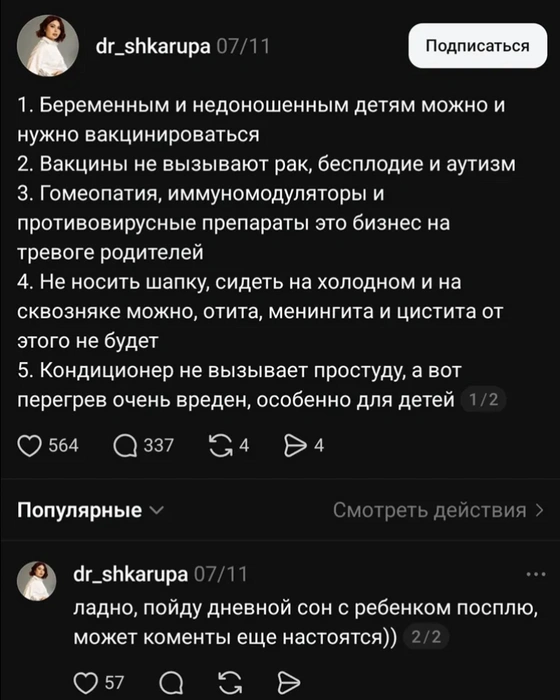 В своем блоге врач вела просветительскую деятельность | Источник: Threads (экстремистская организация, деятельность запрещена на территории РФ)
