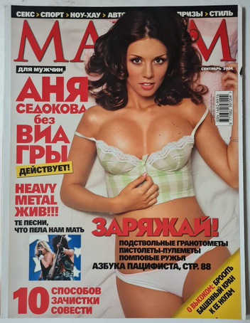 Развод Анны Седоковой: cover-girl MAXIM объяснила, почему уходит от молодого мужа