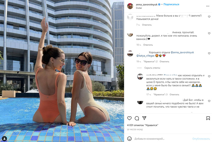 Дочь Заворотнюк осудили за фото в пляжном наряде у бассейна
