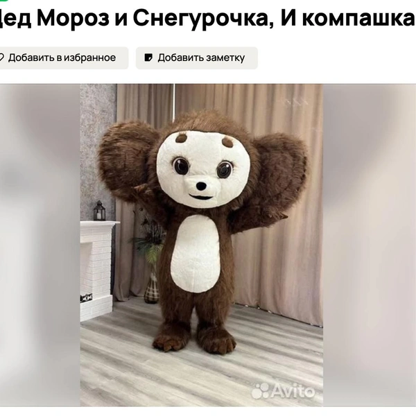 Источник: скриншот с сайта размещения объявлений