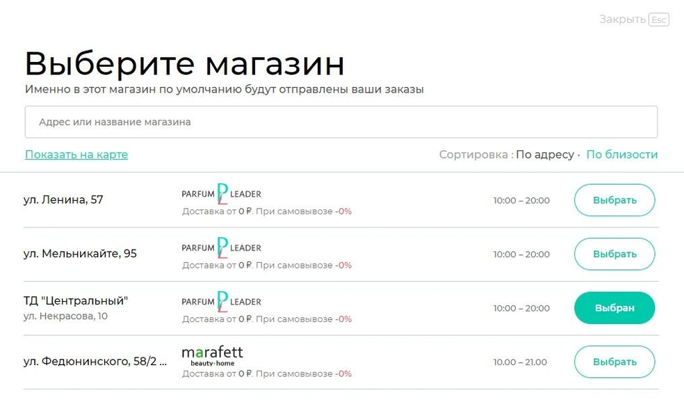 В Тюмени осталось всего три магазины | Источник: parfum-lider.ru