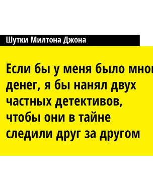 11 наших любимых шуток стендап-комика Милтона Джонса