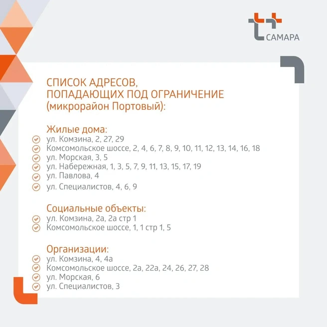 Жителям Портпоселка тоже придется потерпеть неудобство | Источник: «Т Плюс» / vk.com